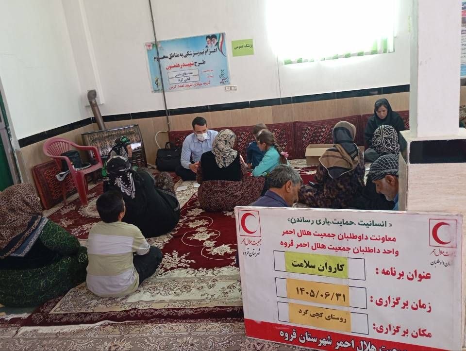⭕ کاروان سلامت هلال‌احمر قروه به کچی‌گرد رفت؛ ارائه خدمات رایگان پزشکی به روستاییان
