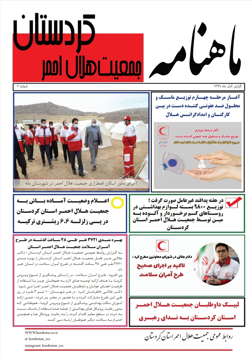 ماهنامه هلال کردستان آبان ماه ۹۹