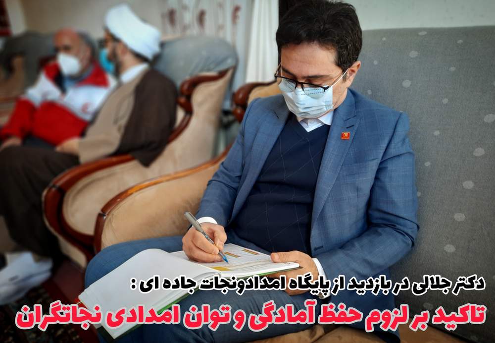 بازدید مدیرعامل جمعیت هلال احمر استان کردستان از پایگاه امداد و نجات شهید فاتحی شهرستان کامیاران