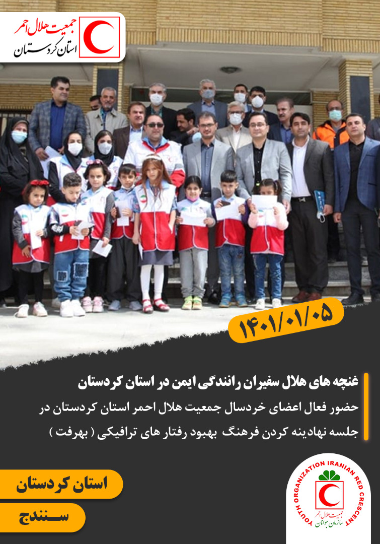 ✓ معرفی طرح بهرفت در جلسه ستاد اجرایی خدمات سفر استان کردستان