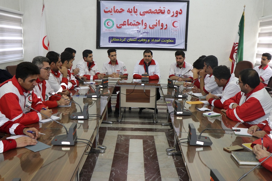 برگزاری دوره آموزشی تخصصی حمایت روانی و اجتماعی در حوادث ویژه نجاتگران جمعیت هلال احمرکردستان